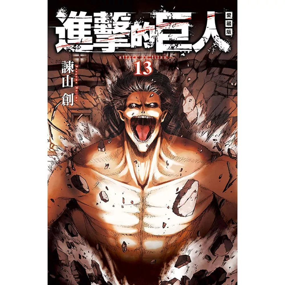 進擊的巨人 漫畫 愛藏版