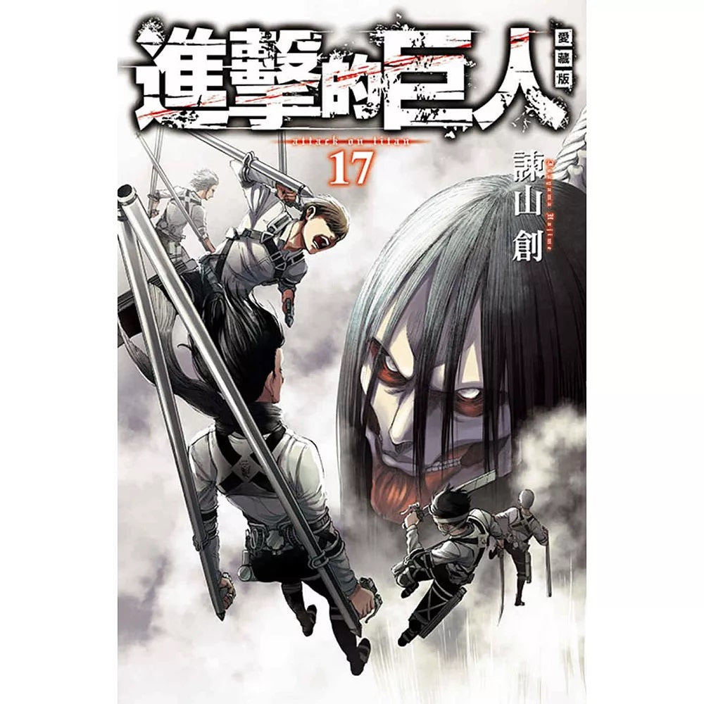 進擊的巨人 漫畫 愛藏版