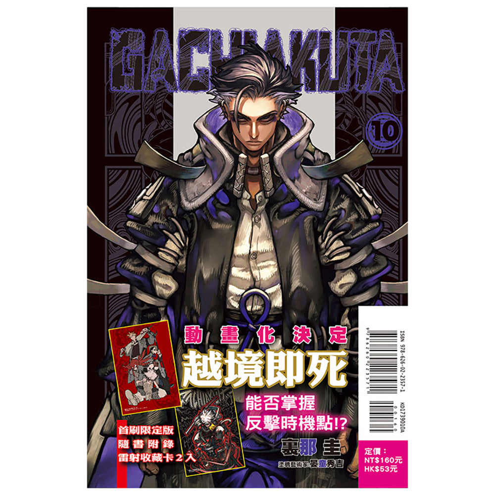 GACHIAKUTA 漫畫 中文版