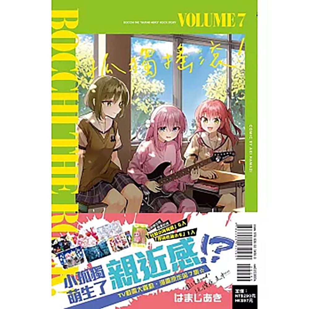 孤獨搖滾！ 漫畫正式授權中文版