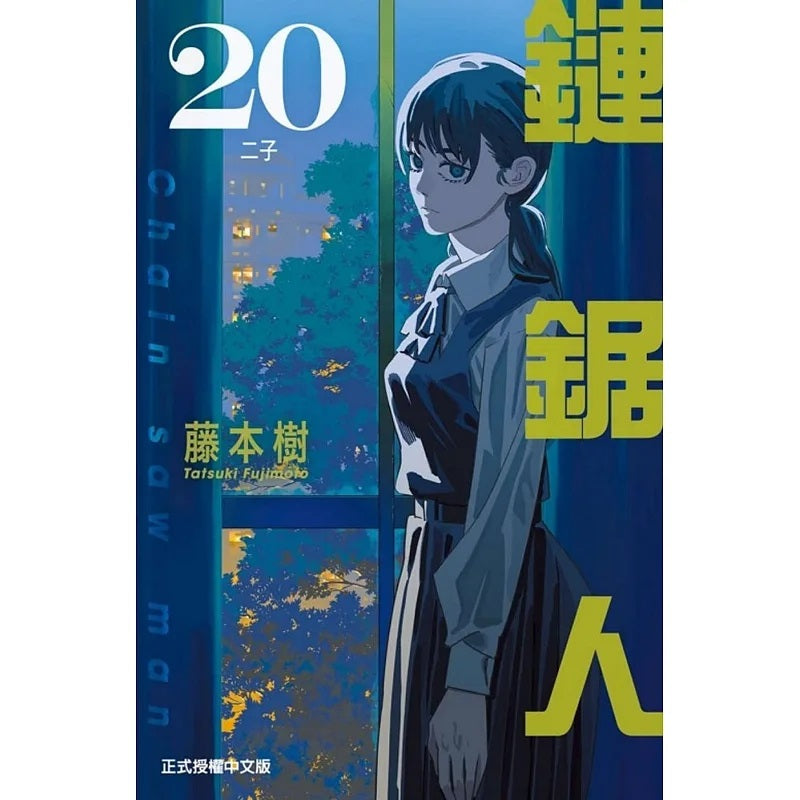 鏈鋸人 漫畫 正式授權中文版