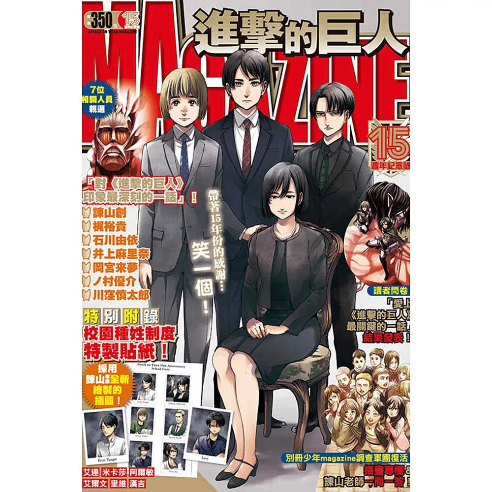 進擊的巨人 magazine 15週年紀念號 全 (首刷限定版)
