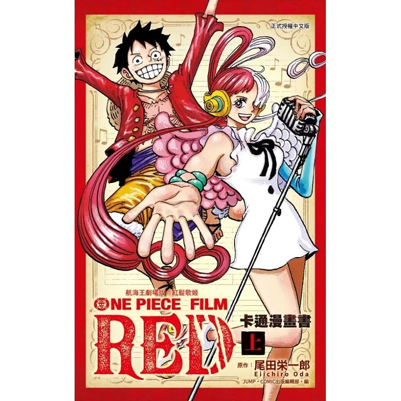 航海王劇場版紅髮歌姬卡通漫畫書