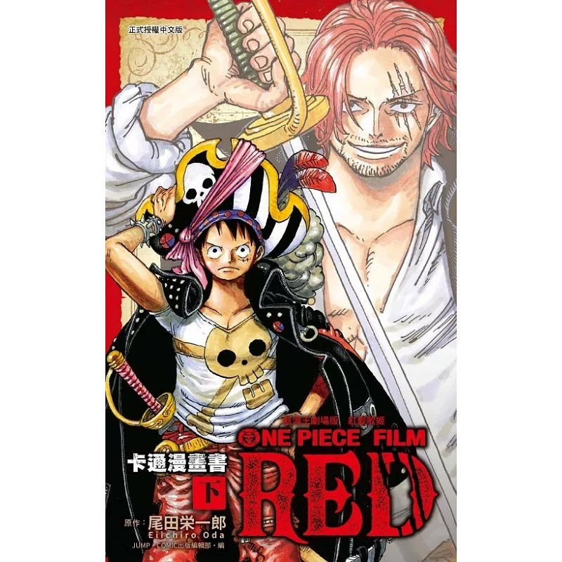 航海王劇場版紅髮歌姬卡通漫畫書