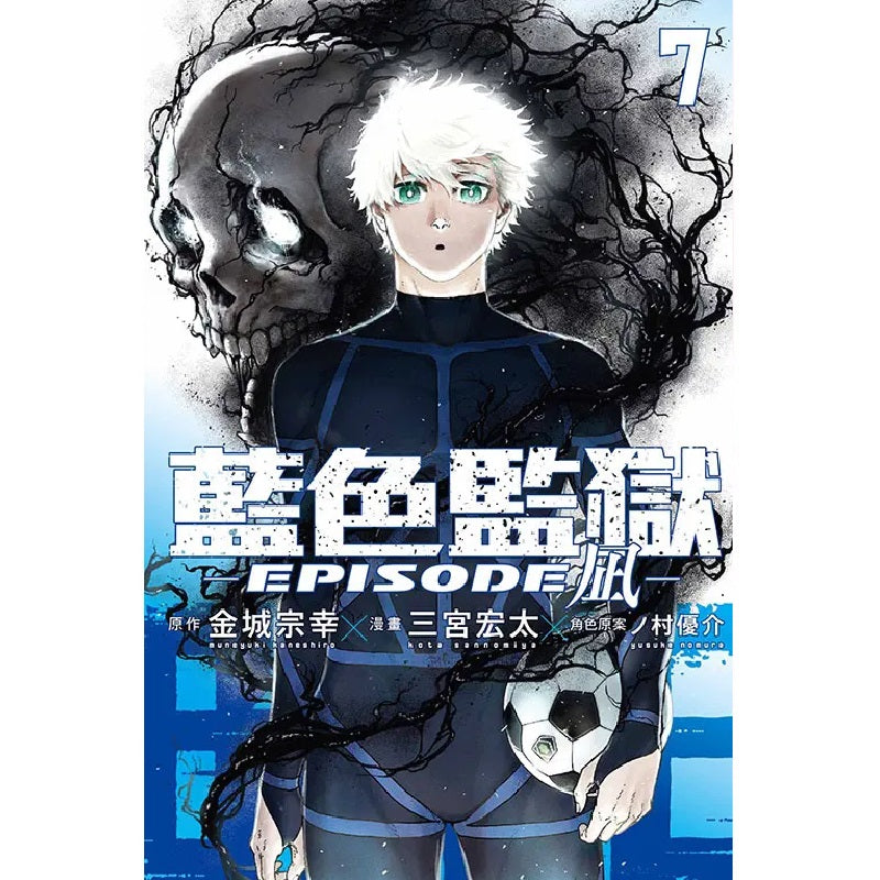 BLUE LOCK 藍色監獄 漫畫 EPISODE凪