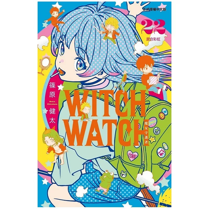WITCH WATCH 魔女守護者 漫畫