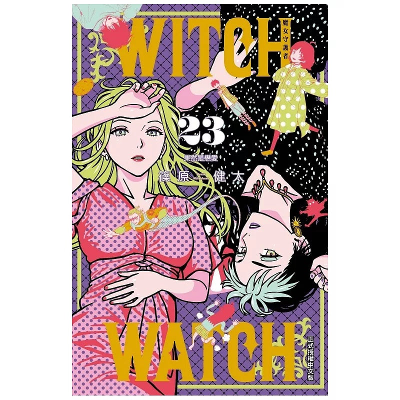 WITCH WATCH 魔女守護者 漫畫