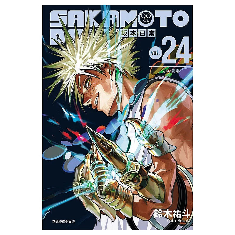 SAKAMOTO DAYS 坂本日常 漫畫 中文版 (再版)