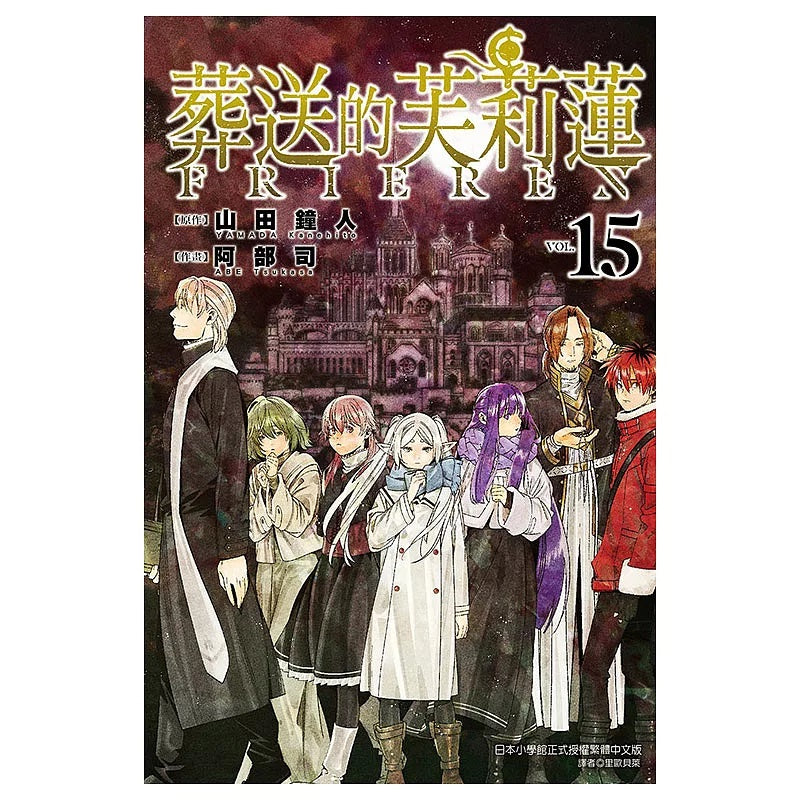 葬送的芙莉蓮 漫畫 中文版