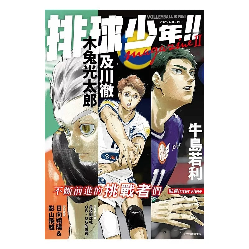 排球少年!! Magazine 2 (首刷限定版)