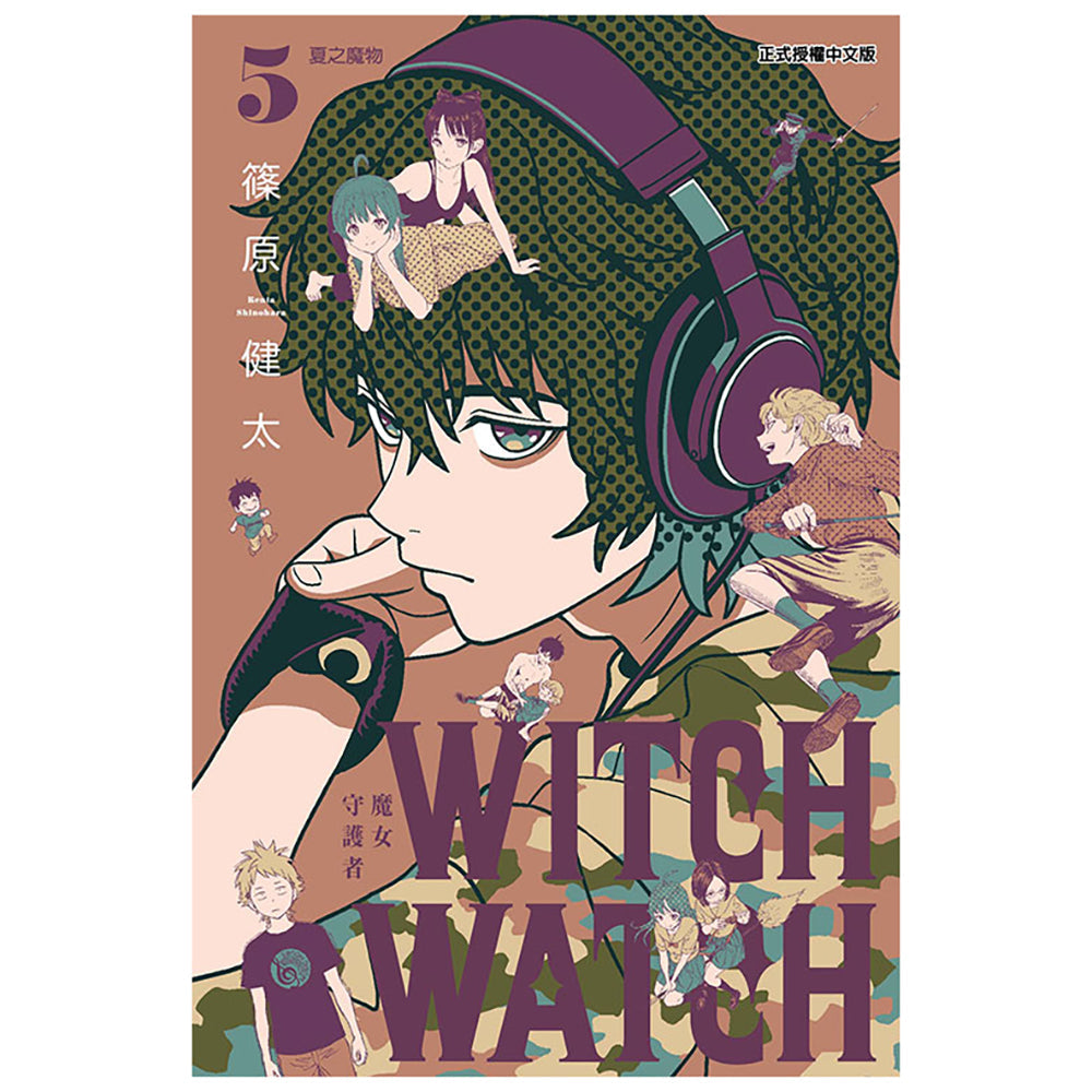 WITCH WATCH 魔女守護者 漫畫