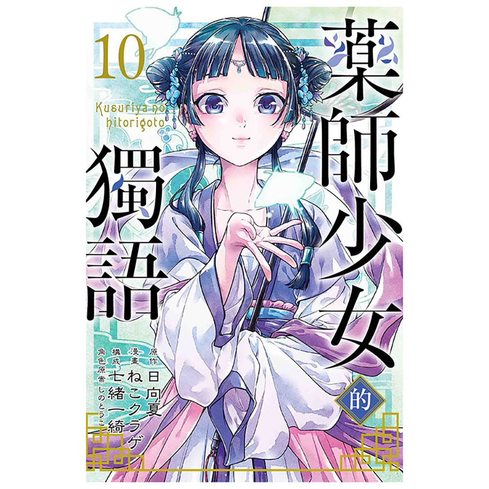 藥師少女的獨語 漫畫 中文版 - Microworks ACG