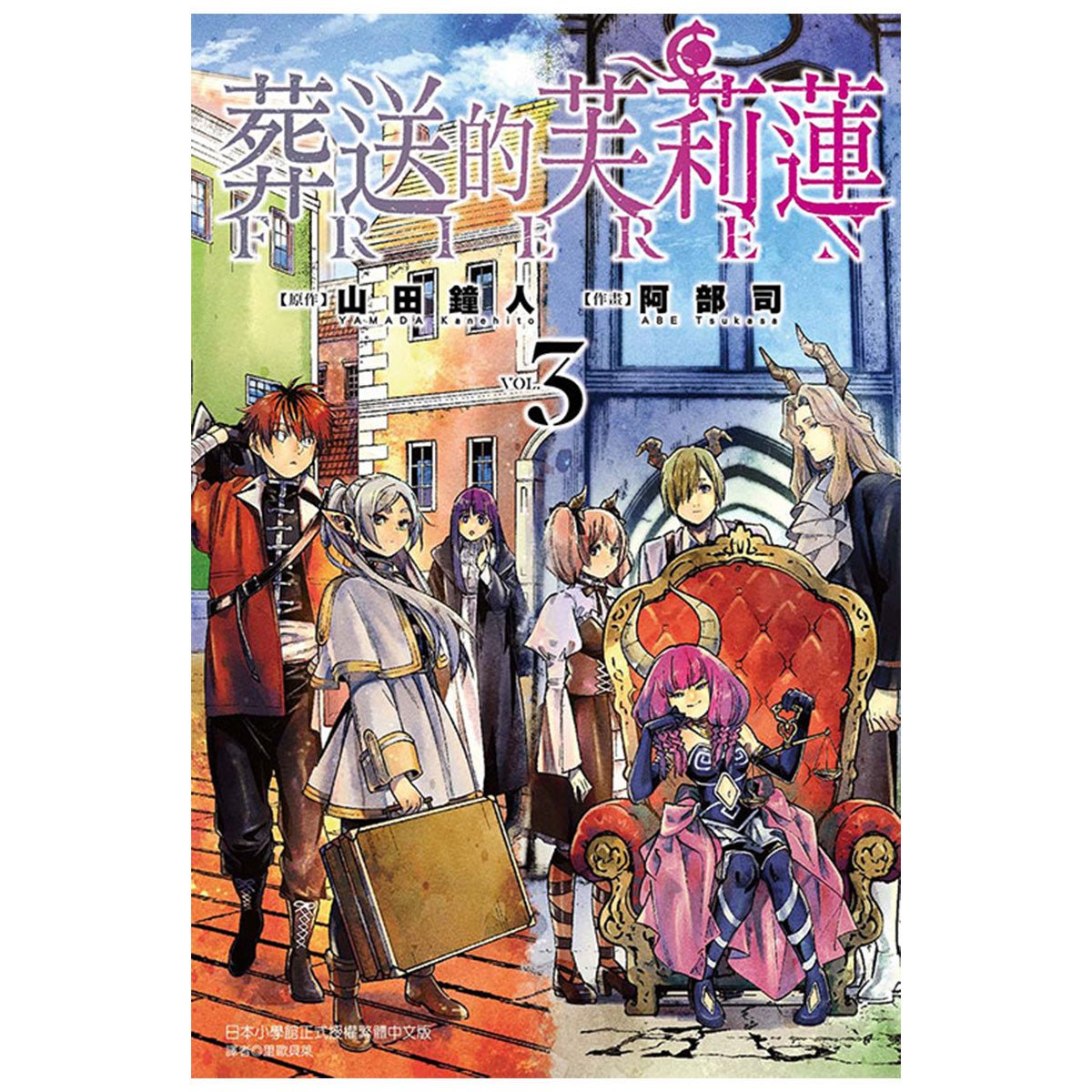葬送的芙莉蓮 漫畫 中文版 - Microworks ACG