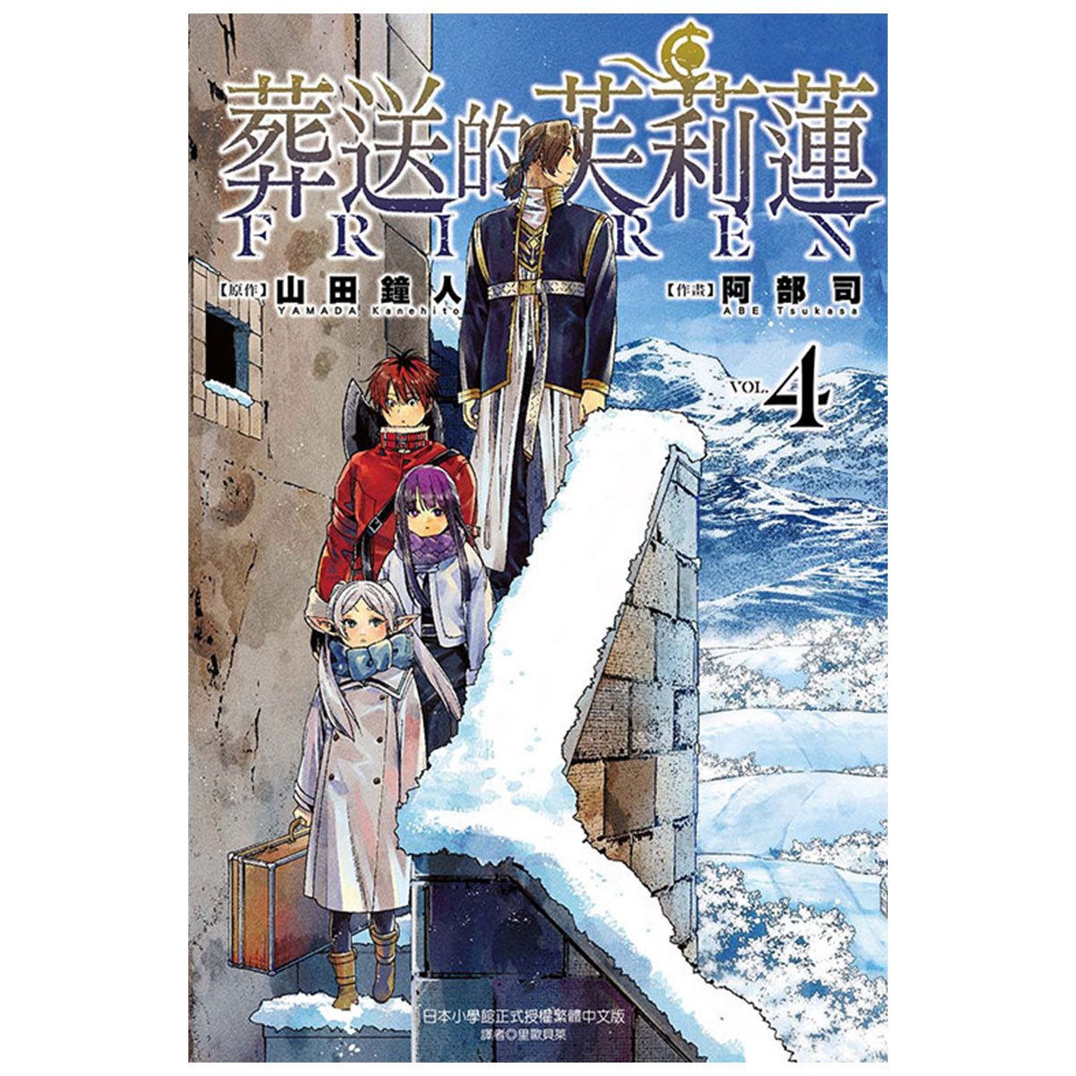 葬送的芙莉蓮 漫畫 中文版 - Microworks ACG