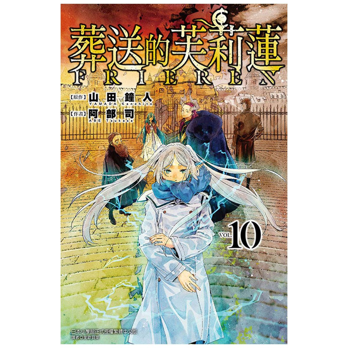 葬送的芙莉蓮 漫畫 中文版 - Microworks ACG
