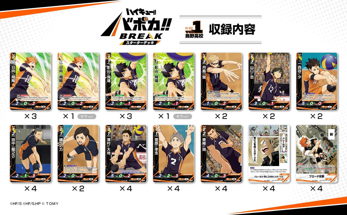 Takara Tomy Voboca!!BREAK《排球少年！！》垃圾場的決戰 Start Deck 起始卡組 01