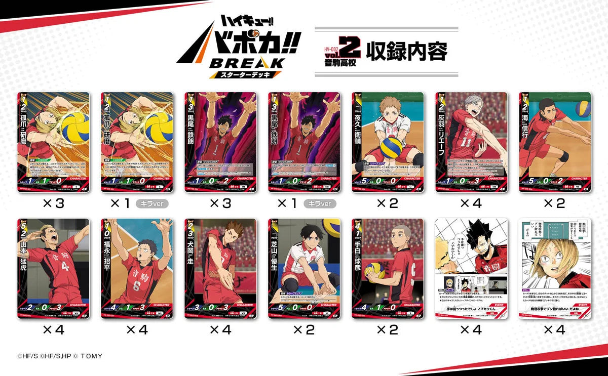 Takara Tomy Voboca!!BREAK《排球少年！！》垃圾場的決戰 Start Deck 起始卡組 02