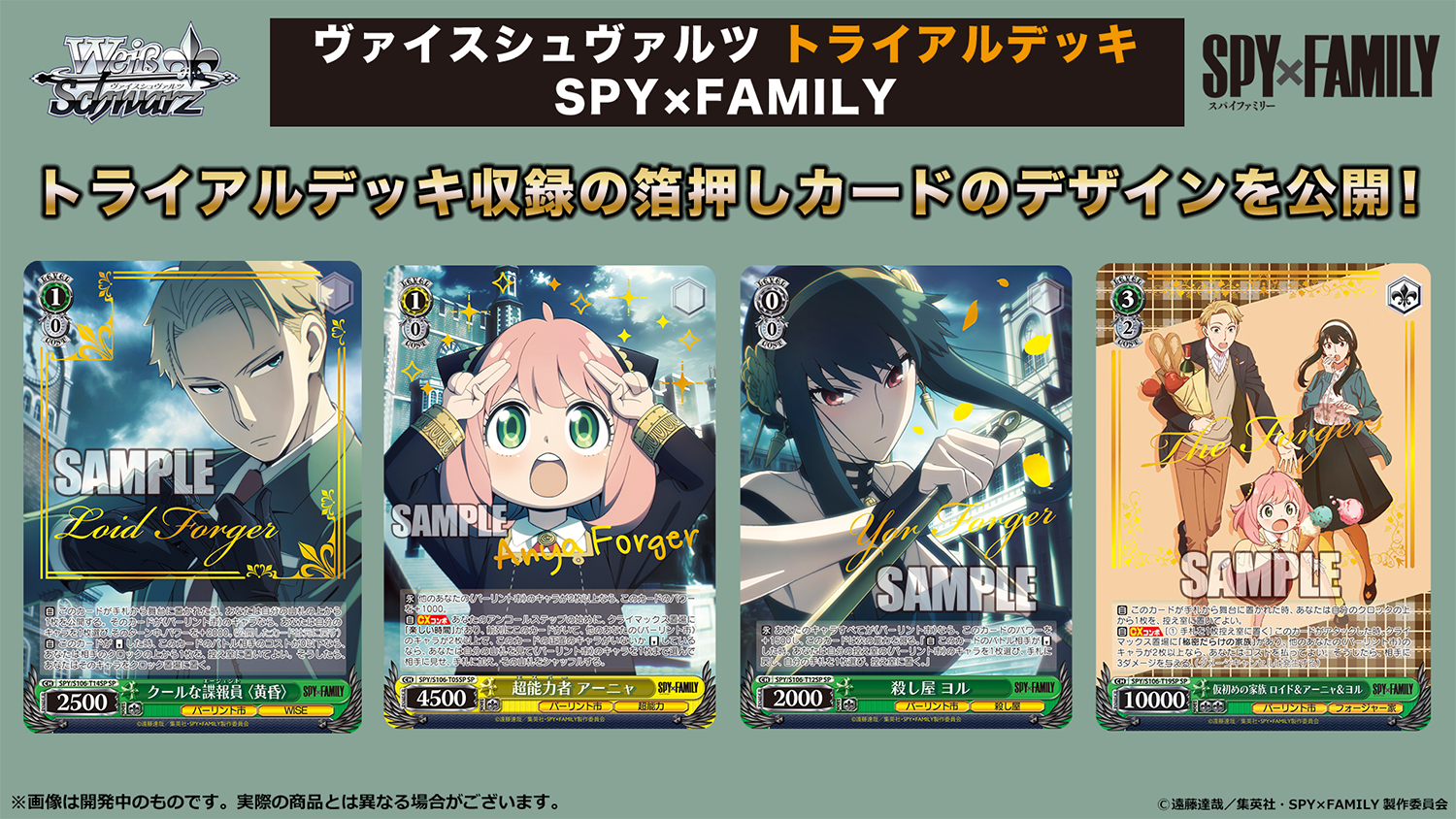 Bushiroad Weiss Schwarz《SPY×FAMILY 間諜家家酒》Trial Deck試玩卡組 (1盒)