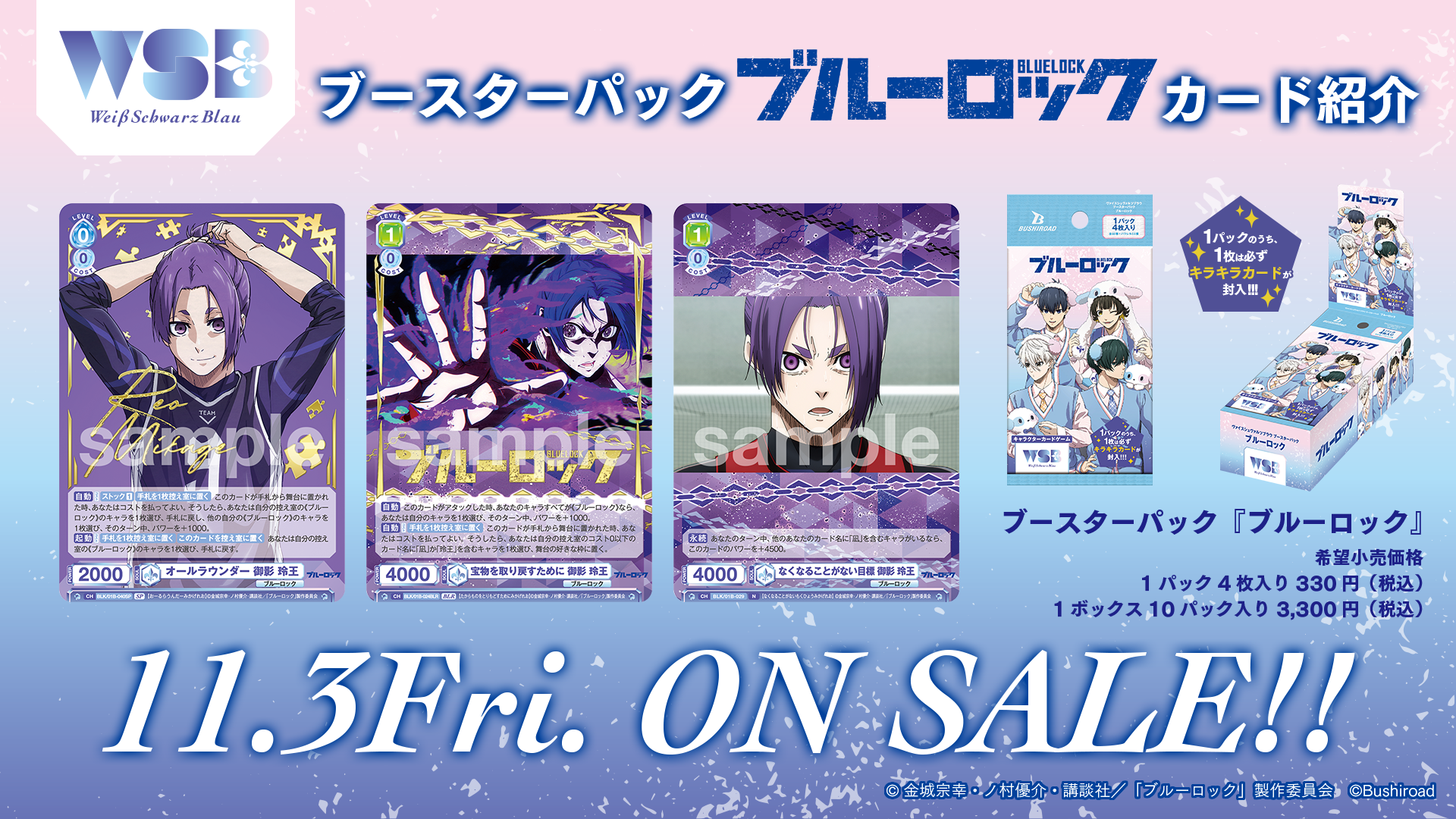 Bushiroad Weiss Schwarz Blau《BLUE LOCK 藍色監獄》Booster Pack 擴充包 (1包)