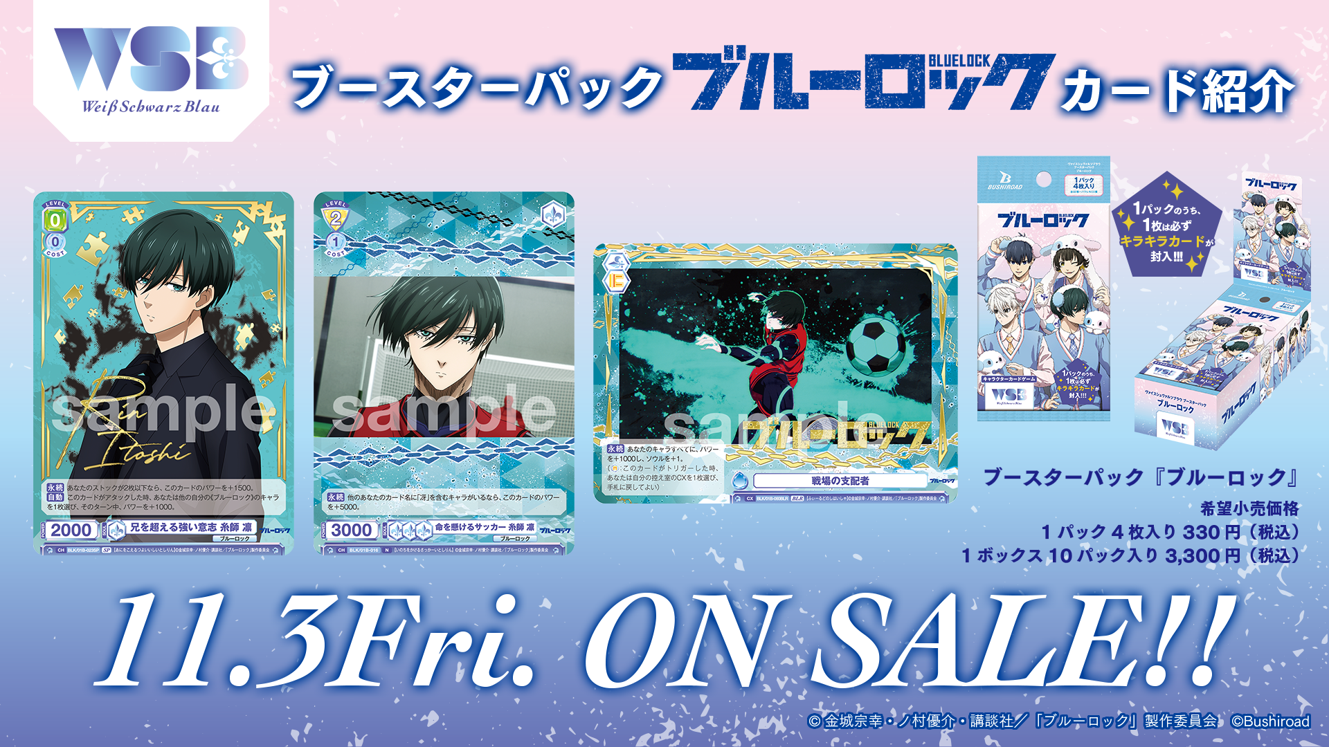 Bushiroad Weiss Schwarz Blau《BLUE LOCK 藍色監獄》Booster Pack 擴充包 (1包)