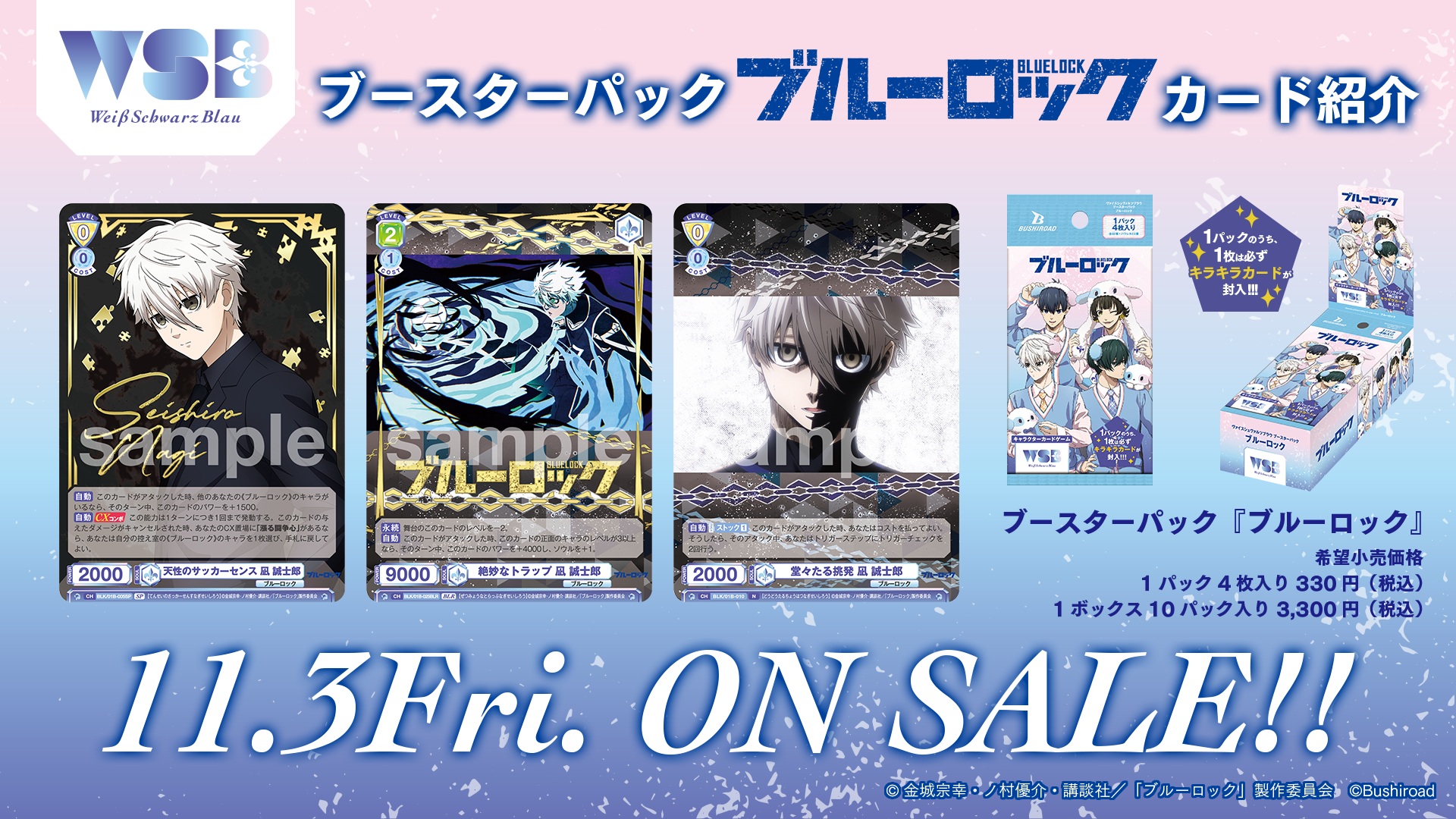 Bushiroad Weiss Schwarz Blau《BLUE LOCK 藍色監獄》Booster Pack 擴充包 (1包)