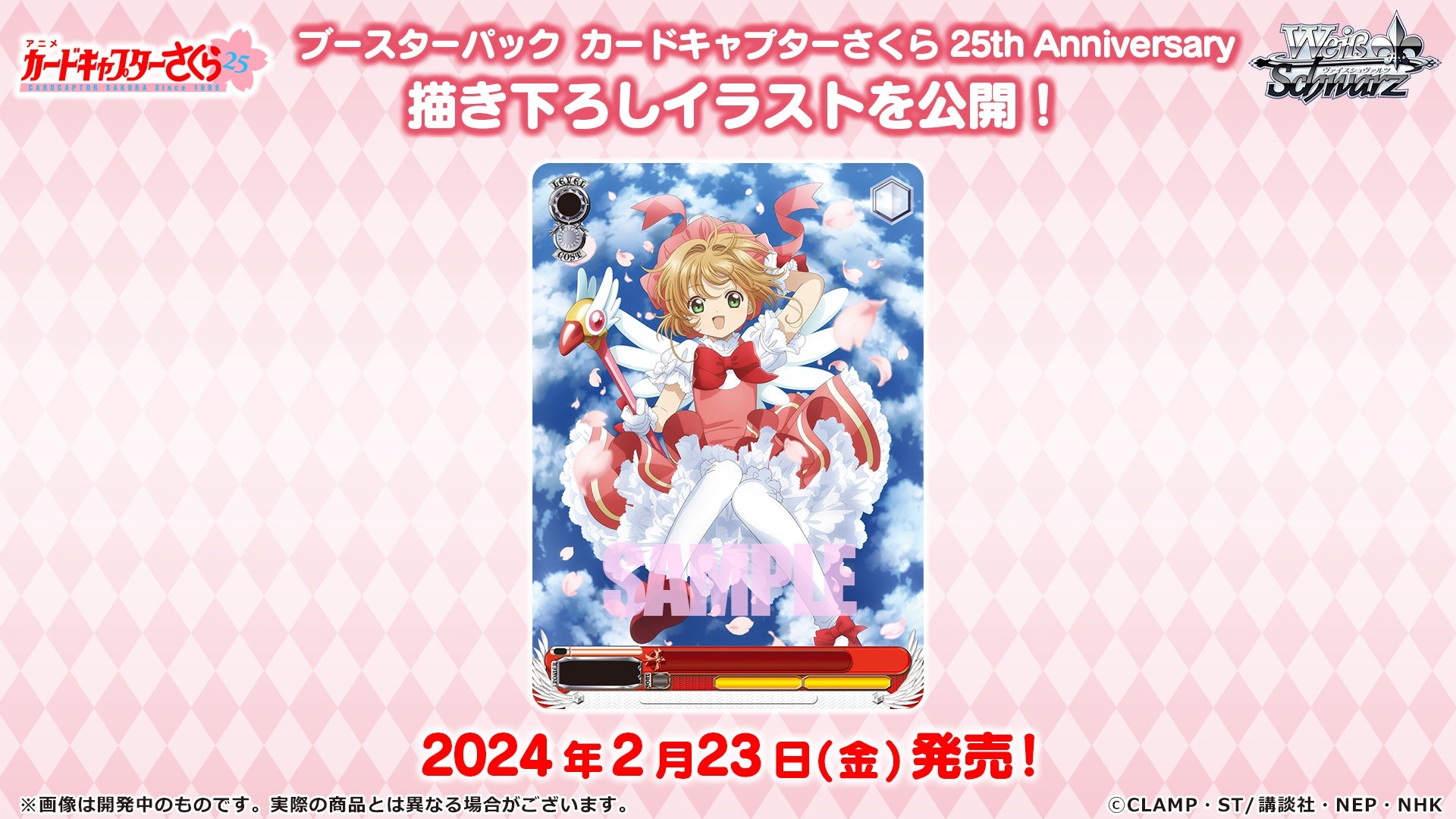 Bushiroad Weiss Schwarz《百變小櫻》25th Anniversary 擴充包 (1包)