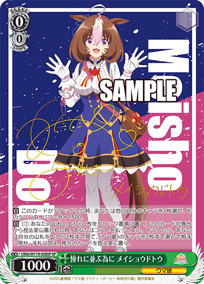 Bushiroad Weiss Schwarz《賽馬娘Pretty Derby：新時代之門》Booster box擴充包 (1包)