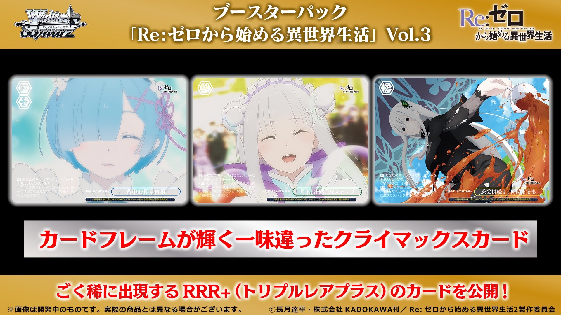 Bushiroad Weiss Schwarz《Re:從零開始的異世界生活》Booster Box擴充包Vol.3 (1包)