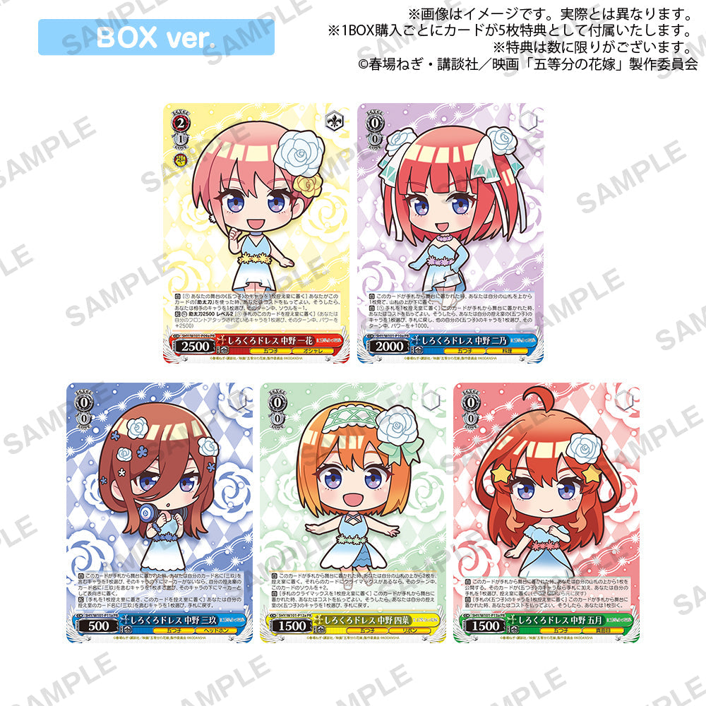 Bushiroad Creative《五等分的新娘》Shirokuro Capsule 盲抽1個(共10款)