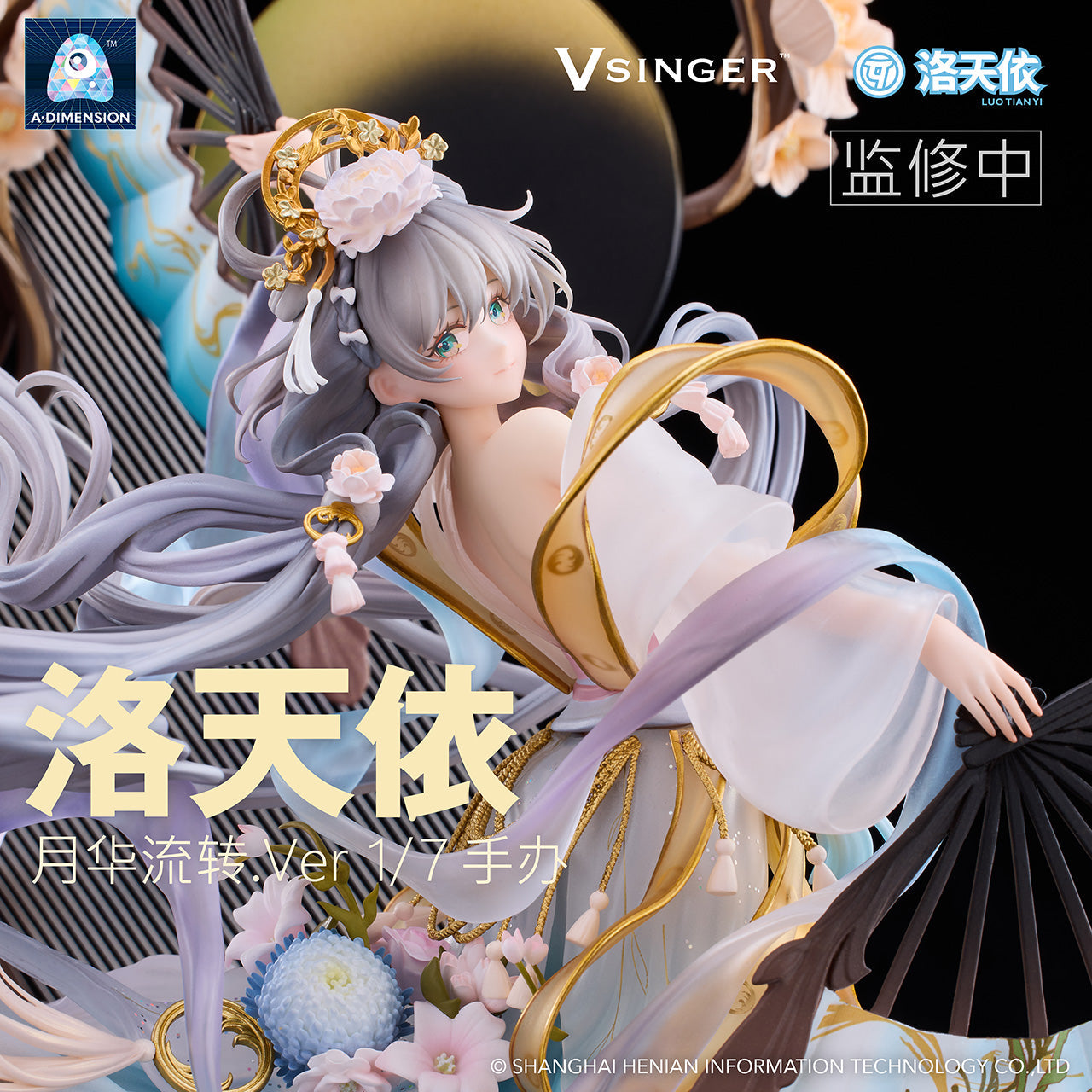 《預訂已截單》A・DIMENSION《Vsinger》洛天依-月華流転-《2025年1月發售》