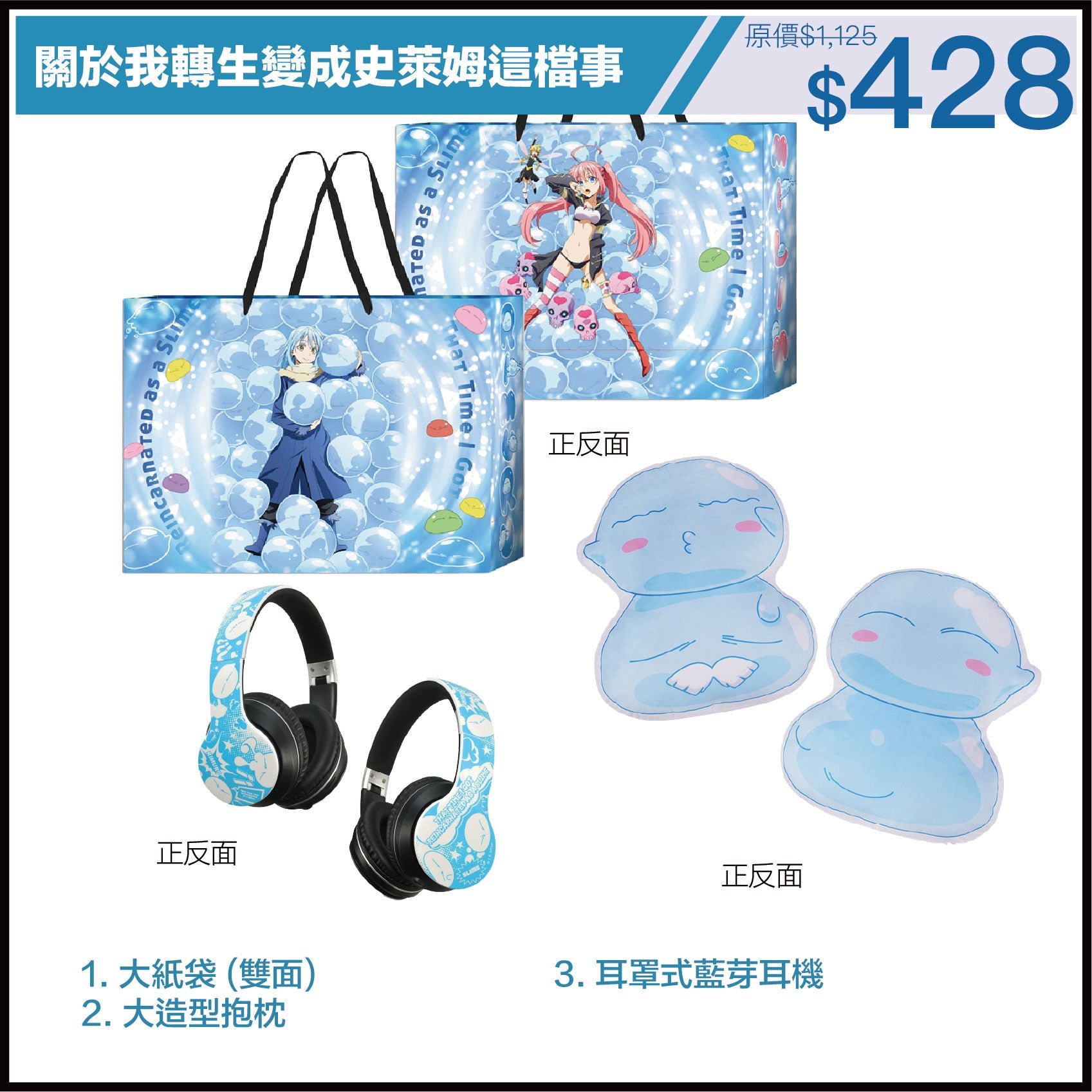 關於我轉生變成史萊姆這檔事 限定福袋 (動漫聯動祭2025)