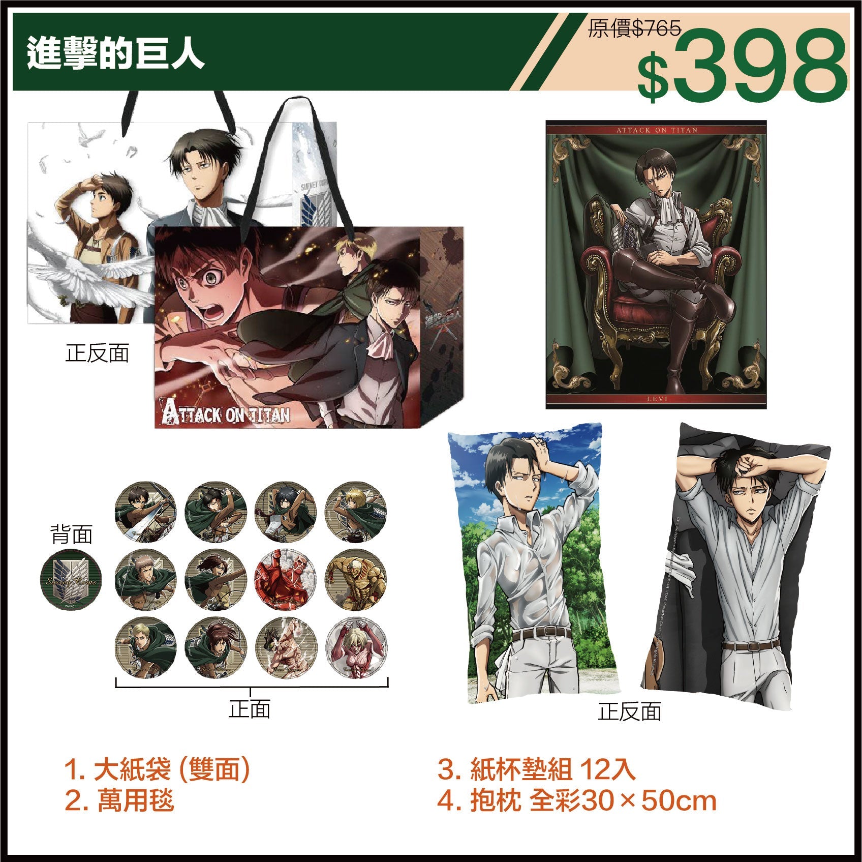 進擊的巨人 限定福袋 (動漫聯動祭2025)