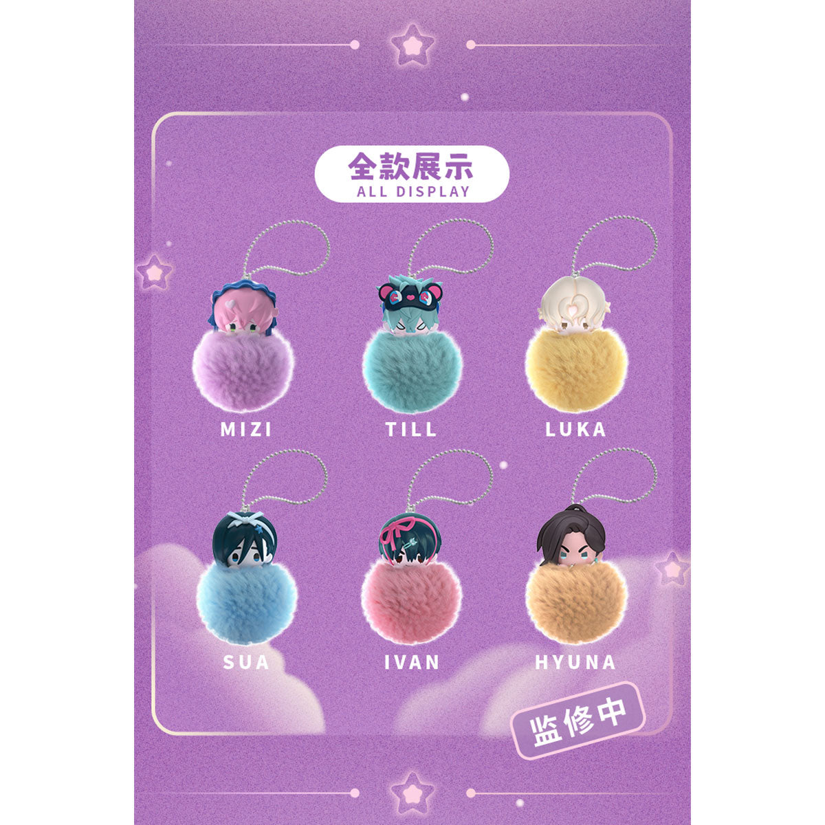 Alien Stage 異星舞台 自由舞台系列毛公仔掛件 盲抽1個(共6款)