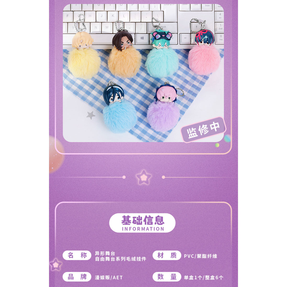 Alien Stage 異星舞台 自由舞台系列毛公仔掛件 盲抽1個(共6款)