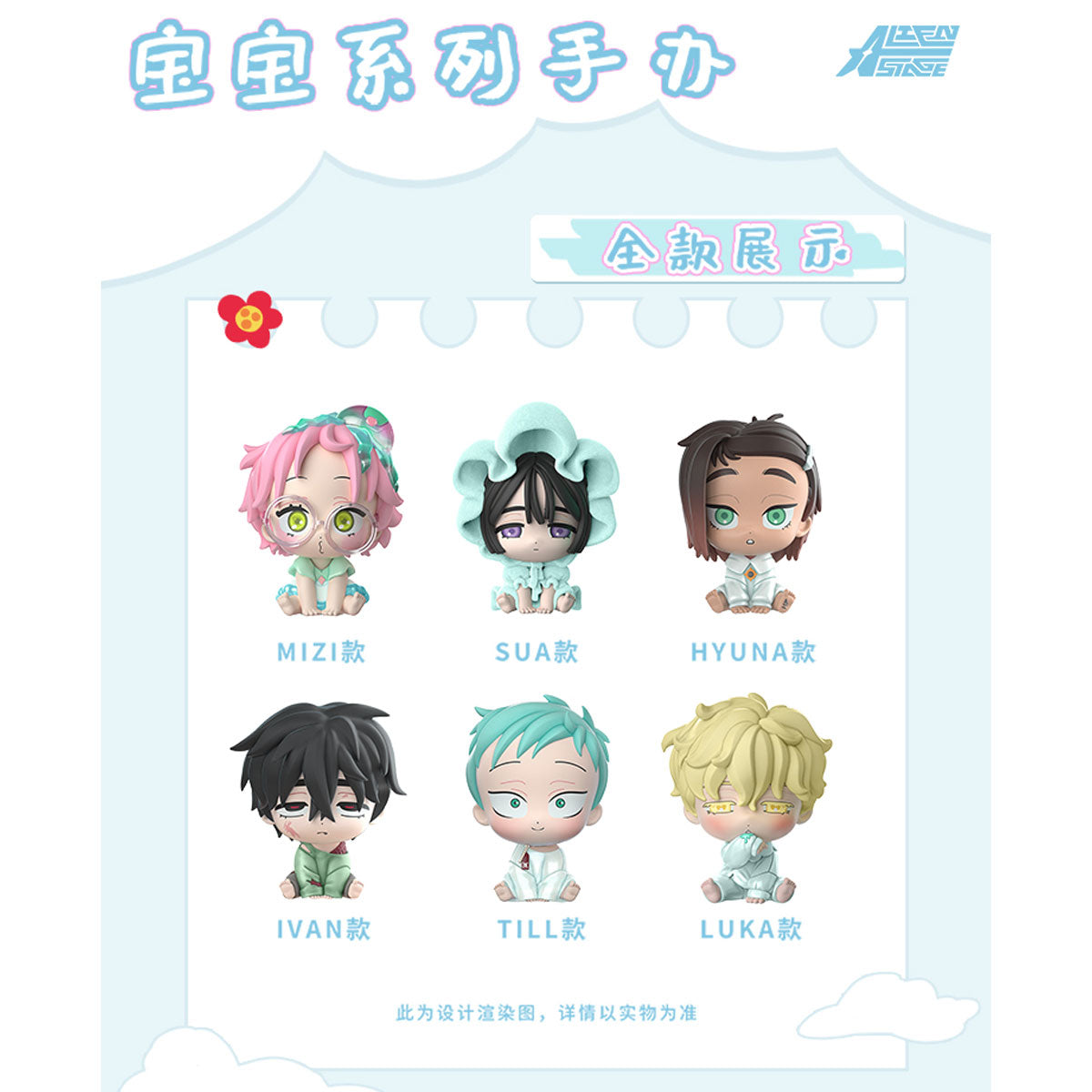 Alien Stage 異星舞台 BB系列 Figure公仔 盲抽1個(共6款)