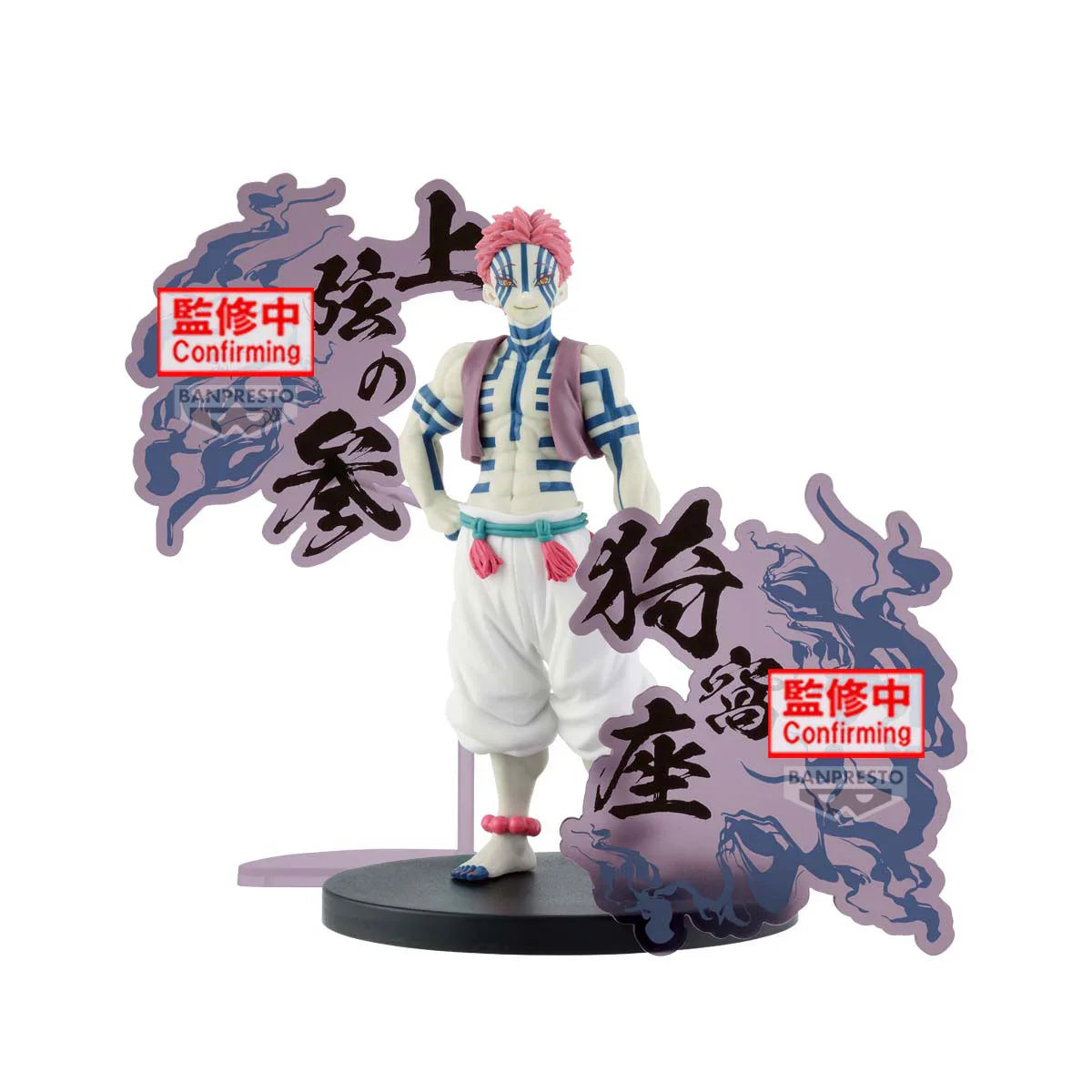 《預訂》Banpresto [景品] 鬼滅之刃 鬼之裝EX 猗窩座《2025年4月發售》