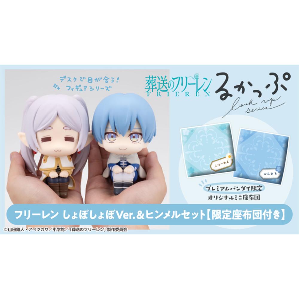 Megahouse [LOOK UP]《葬送的芙莉蓮》芙莉蓮 (呆萌ver.) & 欣梅爾