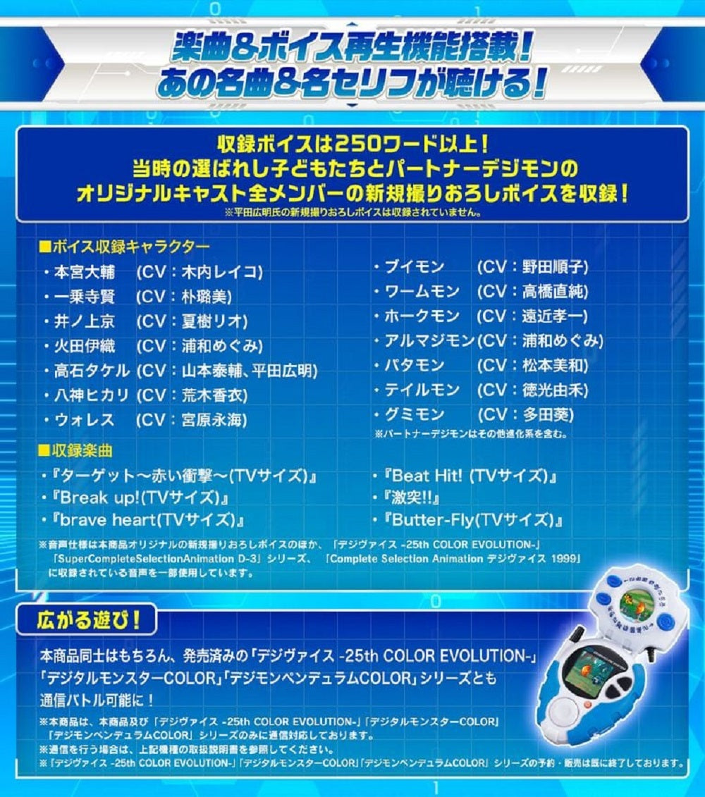 [魂SHOP限定] D-3數碼暴龍機-25週年色彩進化 一乘寺賢色