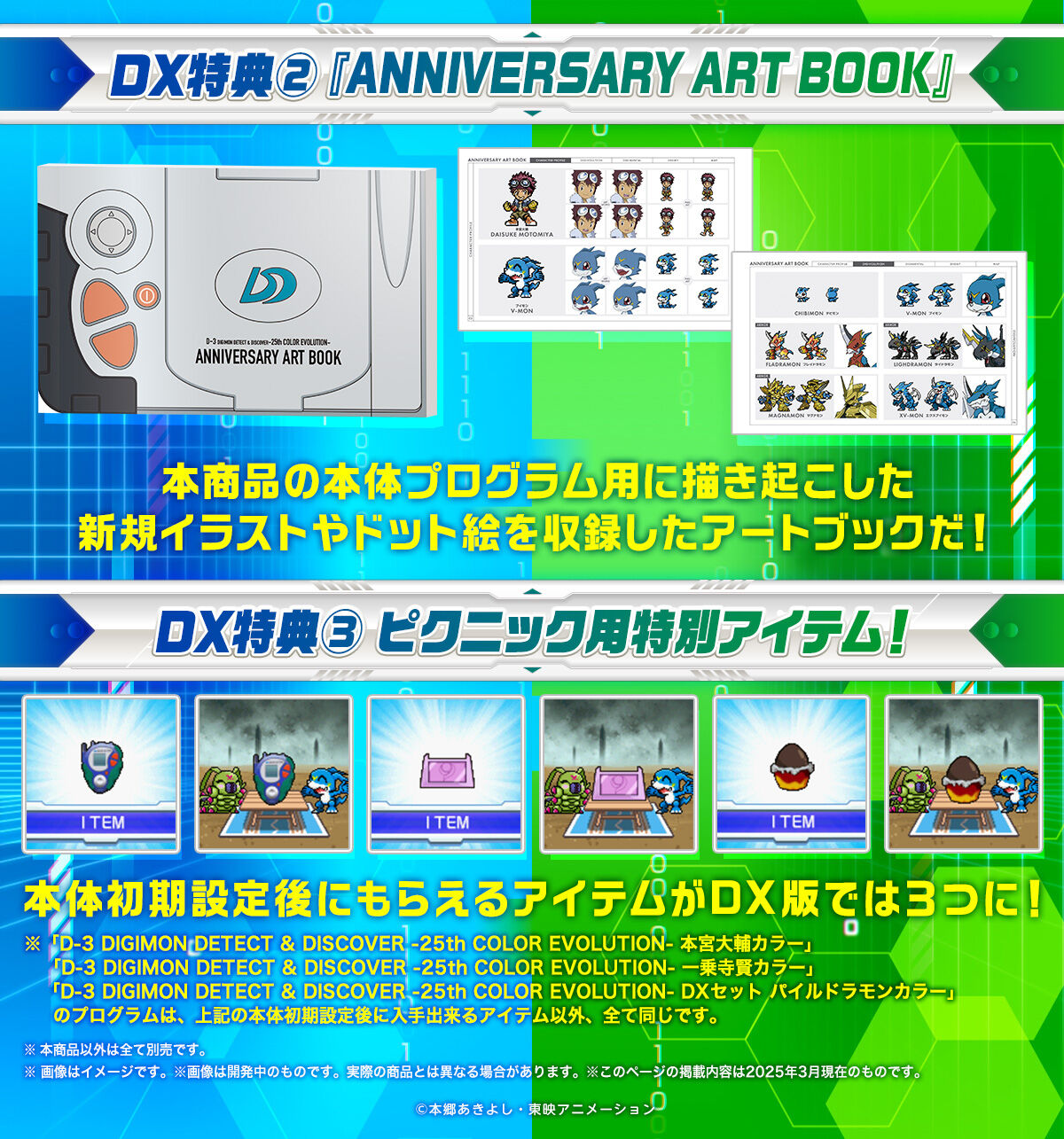 [魂SHOP限定] D-3數碼暴龍機-25週年色彩進化 DX 機甲龍獸色