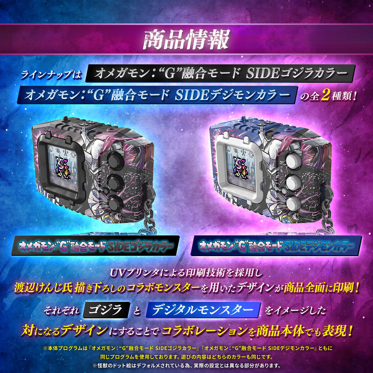 Bandai[魂SHOP限定] 數碼暴龍超代彩色機 哥斯拉版 奧米加獸 G侵食模式 白色