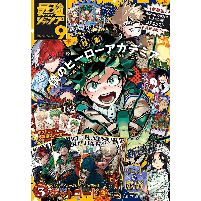 最強Jump 2024年9月號 日版