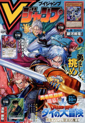 V Jump 2024年6月號 日版