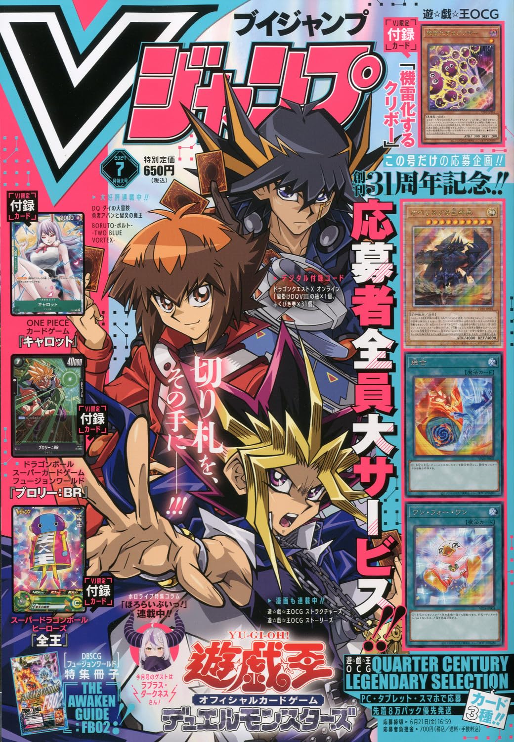 V Jump 2024年7月號 日版