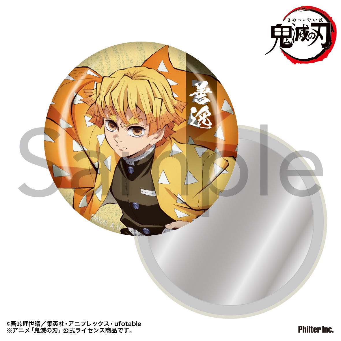 鬼滅之刃 襟章型鏡