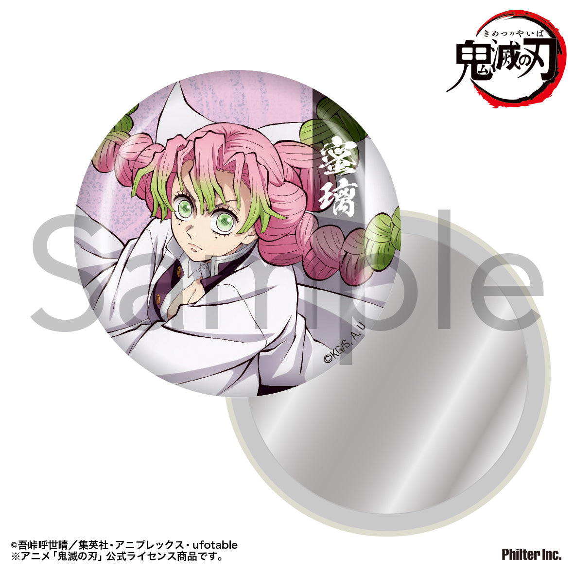 鬼滅之刃 襟章型鏡