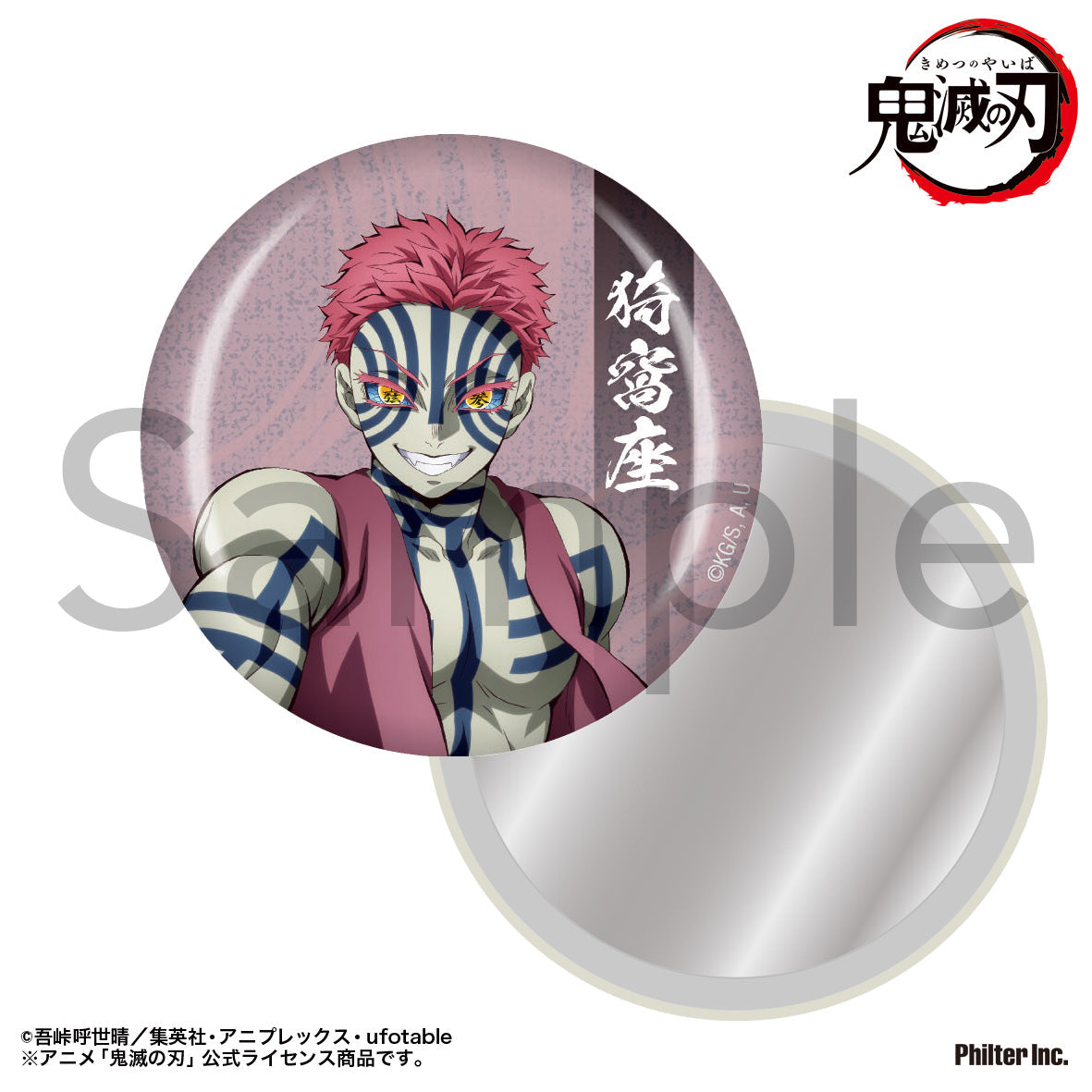 鬼滅之刃 襟章型鏡
