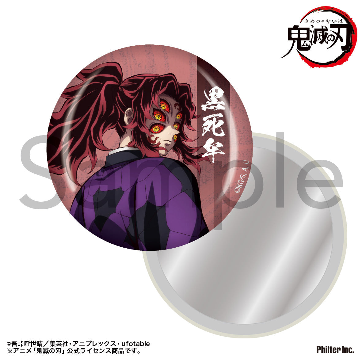 鬼滅之刃 襟章型鏡
