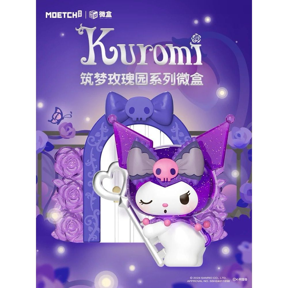 KUROMI 築夢玫瑰園系列微盒