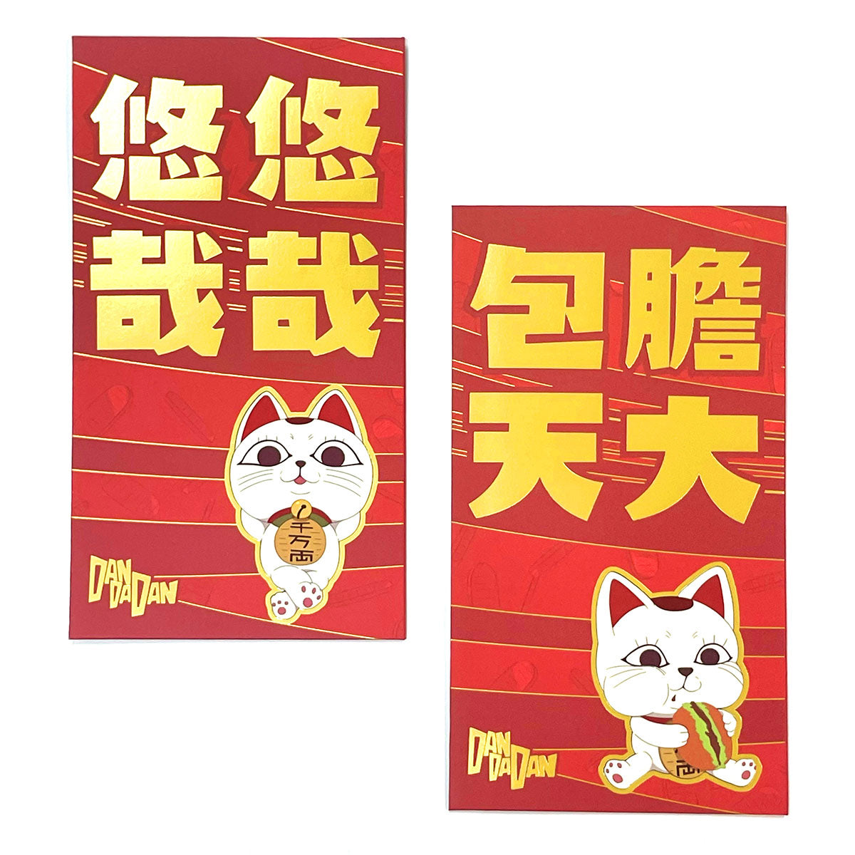 Hot Toys《DAN DA DAN》利是封 B款 膽大包天/悠哉悠哉 (2款 共4個)