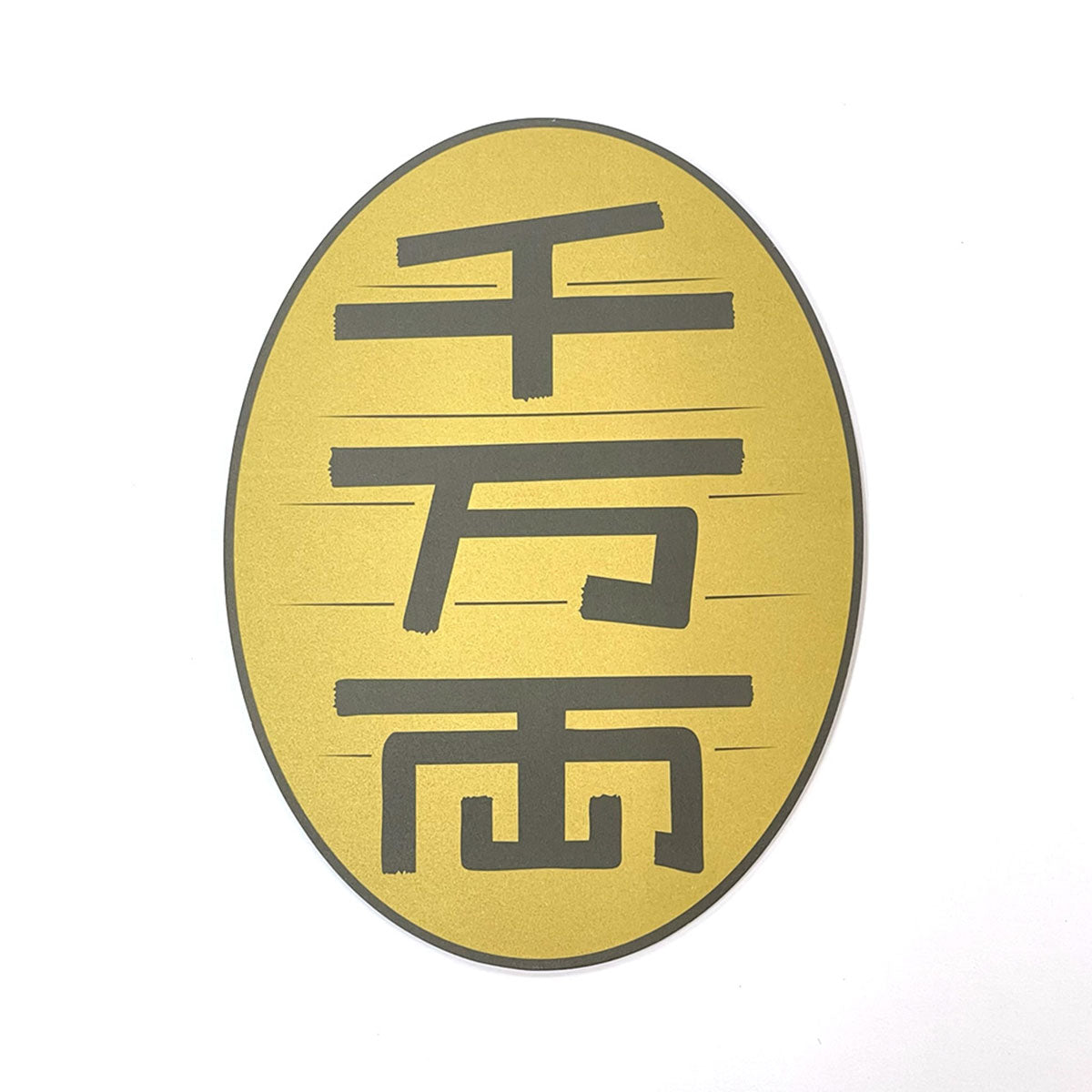 Hot Toys《DAN DA DAN》利是封 C款 千万両 (4個)